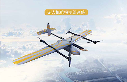 無人機測繪系統 無人機測繪系統