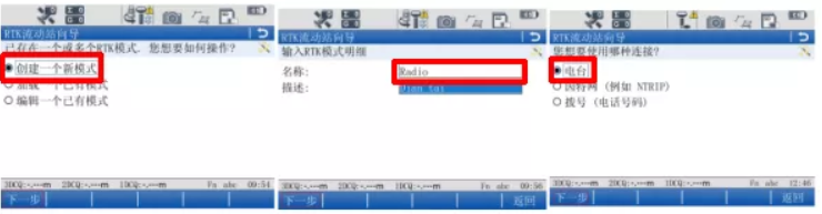 圖2  選擇模式，連接電臺
