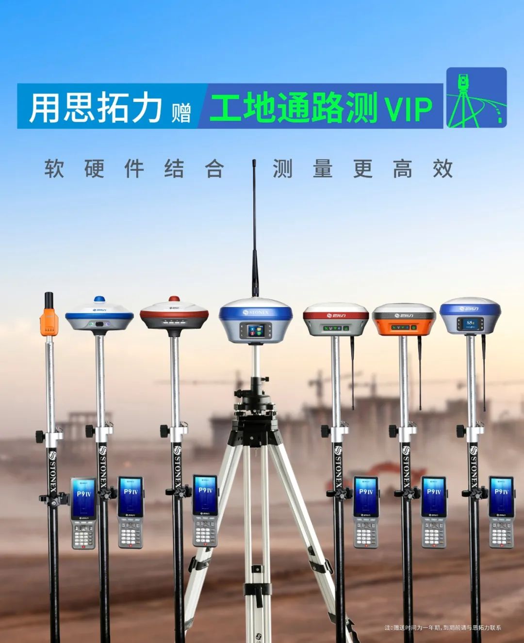 軟硬件結合,讓測繪更高效——思拓力RTK與工地通路測APP的全新搭配