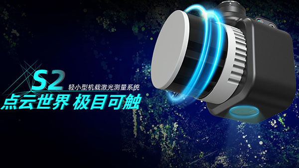 中海達(dá) S2輕小型機載激光測量系統(tǒng) 三維激光雷達(dá)