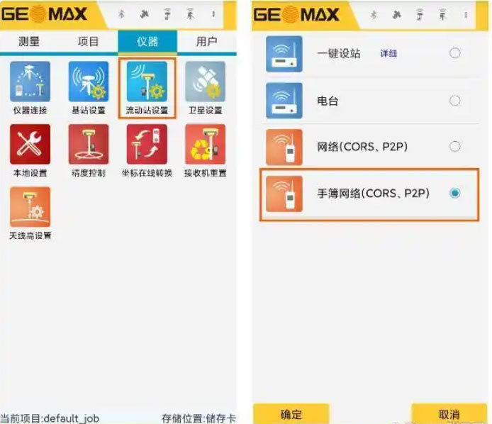 RTK CORS賬號設置步驟教程圖文指南，看完迅速掌握